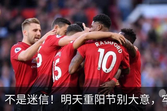 不是迷信！明天重阳节别大意，牢记：1不出、2不让、3不穿、4要吃