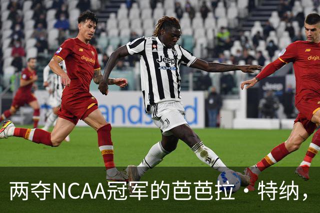 两夺NCAA冠军的芭芭拉·特纳，将首次出任主教练