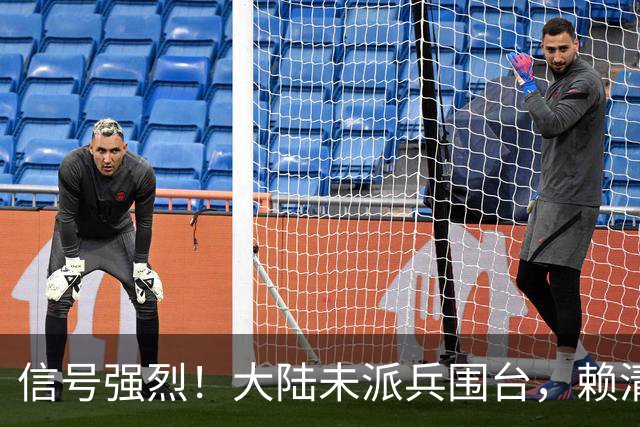 信号强烈！大陆未派兵围台，赖清德接到消息，收台最佳方案已出