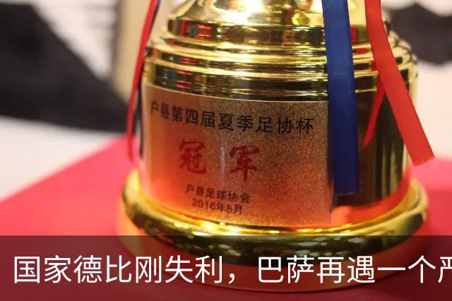 国家德比刚失利，巴萨再遇一个严重坏消息，西甲争冠形势堪忧