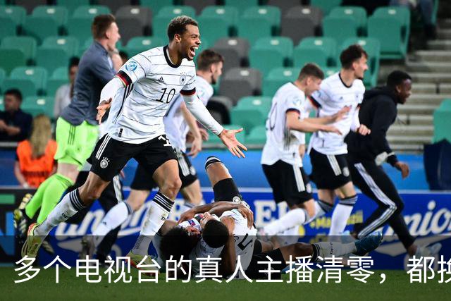 多个电视台的真人主播清零，都换上了AI主播，网友说：其实公务员也可以被AI取代！