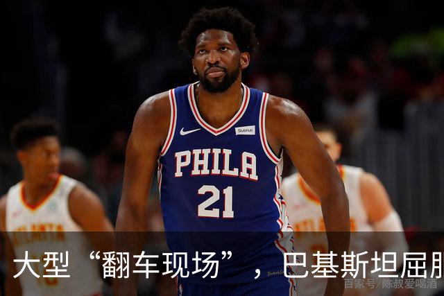 大型“翻车现场”，巴基斯坦屈服！对台关闭领空仅三天，立马开放