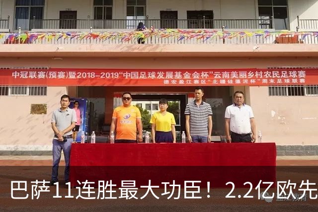 巴萨11连胜最大功臣！2.2亿欧先生“不可阻挡”，9场19球横扫西甲