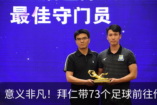 意义非凡！拜仁带73个足球前往伦敦，赠送给凯恩成长的街区等地