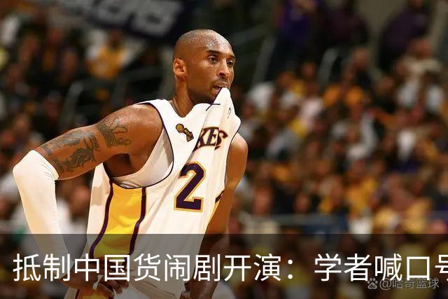 抵制中国货闹剧开演：学者喊口号，防长搞动员，海警骂“战狼”