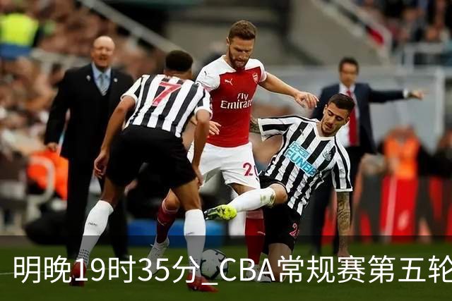 明晚19时35分 CBA常规赛第五轮 辽宁本钢客场挑战浙江浙商证券