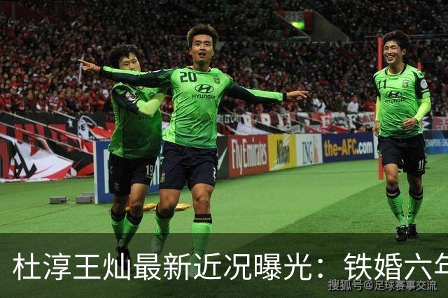 杜淳王灿最新近况曝光：铁婚六年甜上热搜，素人妻子为何被宠成公主？