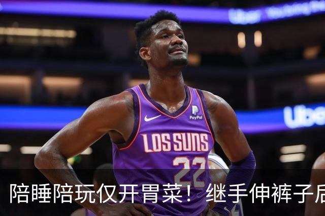 陪睡陪玩仅开胃菜！继手伸裤子后，又一女星再曝猛料，杨幂没说错
