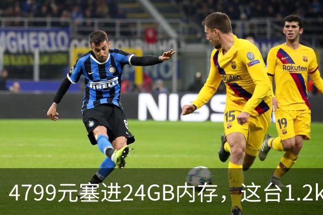 4799元塞进24GB内存，这台1.2kg轻薄本10月29日开售